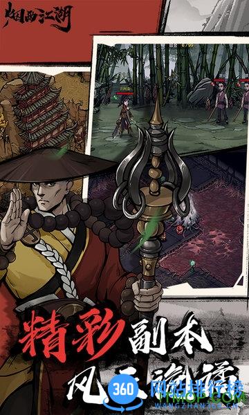 烟雨江湖oppo客户端 v0.124.22484 安卓版 0