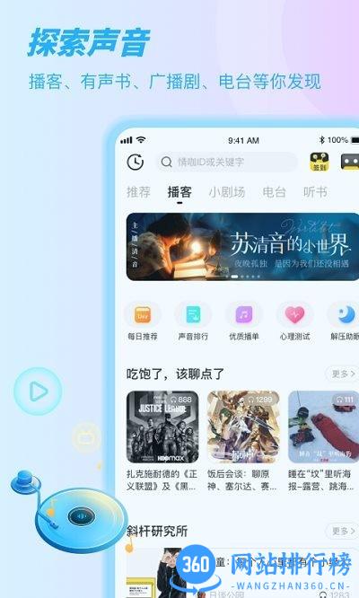 sure竖耳app