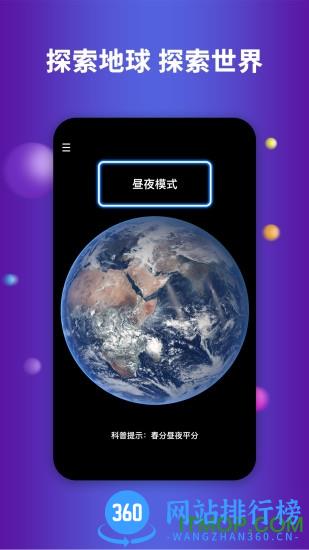 地球地图3d卫星地图 v3.8.6安卓版 2