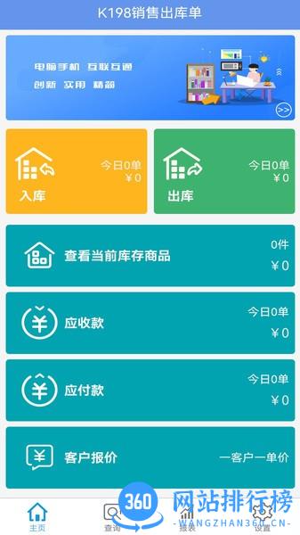 k198销售出库单软件
