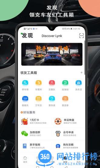 领克车友会 v5.7.5 安卓版 0