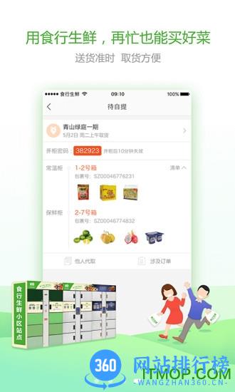 食行生鲜app 食行生鲜app