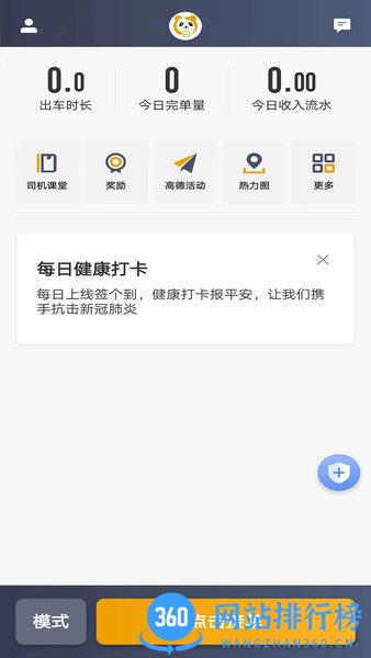 蓉橙出行司机端 v5.90.0.0001安卓最新版 1