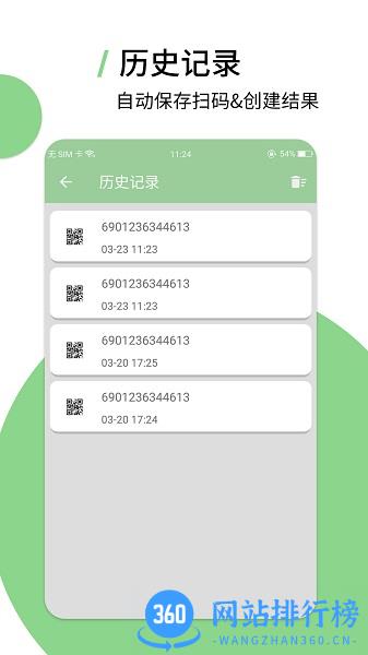草籽二维码app v1.1.1 安卓版 1