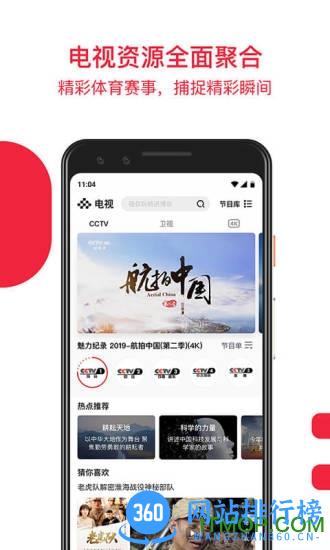 央视频客户端app v2.8.6.10090安卓版 2