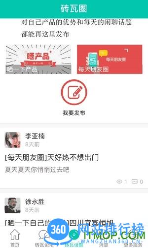 1 砖瓦平台app