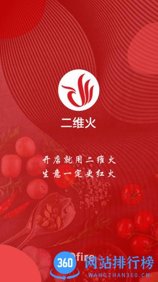 二维火供应链 v2.6.2安卓版 0