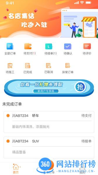 精誉美车家 v2.4.9 安卓版 1