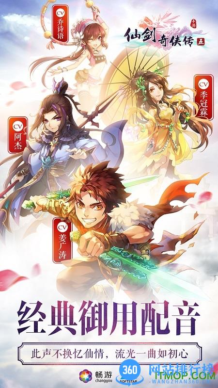 仙剑奇侠传五百度版游戏 v4.1.40 安卓版 1
