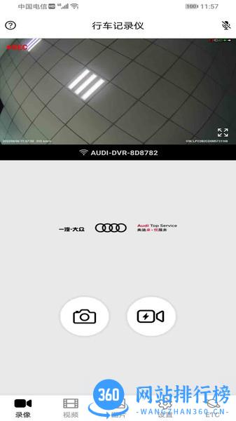 奥智行(行车记录仪) v1.5.4.3安卓版 3