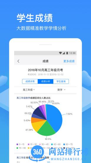 子贵校园手机版 子贵校园手机app