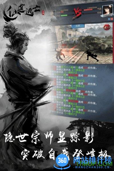 仙道逃亡九游客户端 v4.0.3 安卓版 2