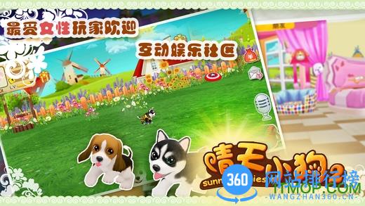 晴天小狗2手机版 v1.2.56 安卓最新版 2