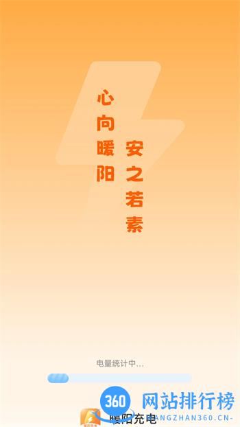 暖阳充电 v2.0.2 官方安卓版本 3