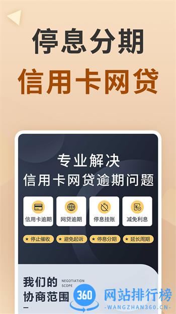 火箭处理逾期 v1.1.5最新官方安卓版 3