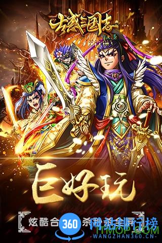 古惑三国志内购破解版 v2.4 安卓无限元宝版 2
