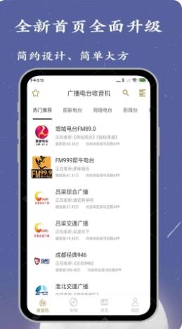 广播电台收音机 v1.6.6最新安卓版 2
