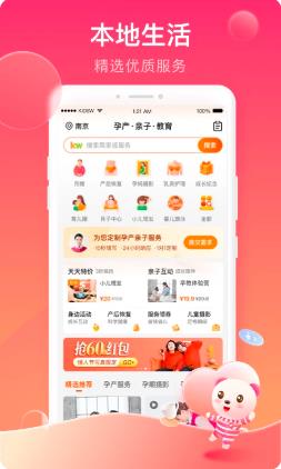 孩子王母婴店 v10.4 安卓版 2