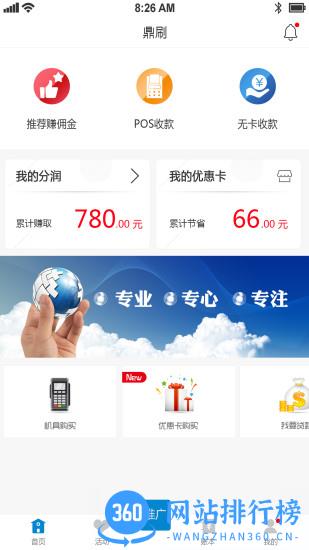 上海汇付鼎刷 v4.1.6 安卓版 2