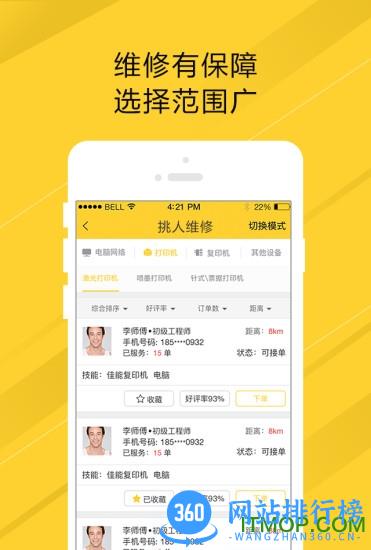 叫我修吧用户端 v2.1.22安卓版 2