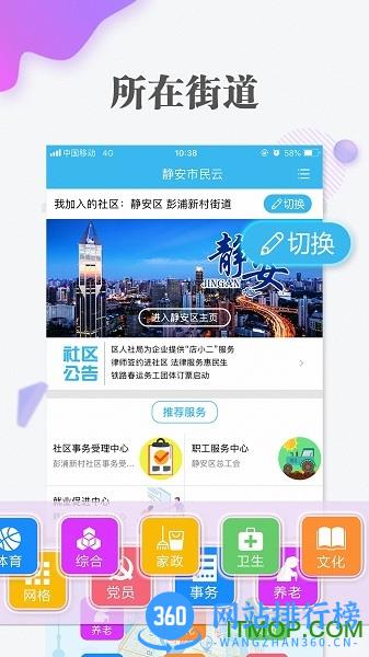 上海随申办市民云 v7.5.6安卓版 1