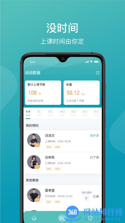 一年四季智能健身最新版 v2.6.0安卓版 2