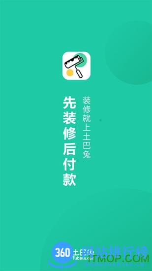 土巴兔新房装修 v5.3.9安卓版 0