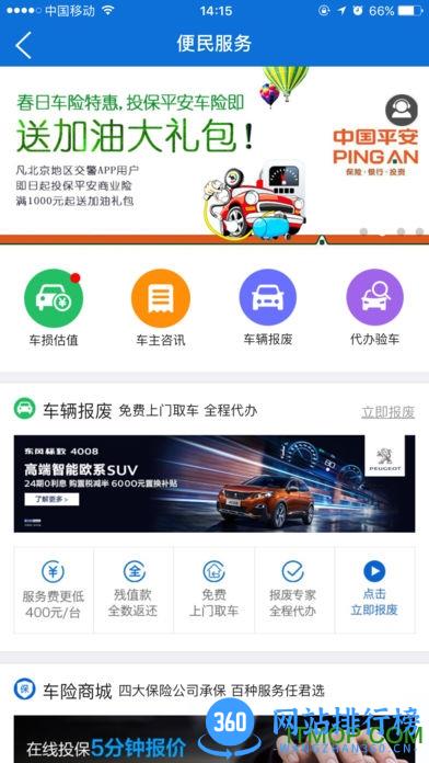 首都交警客户端(办理进京证) v3.4.1 官网安卓版 3