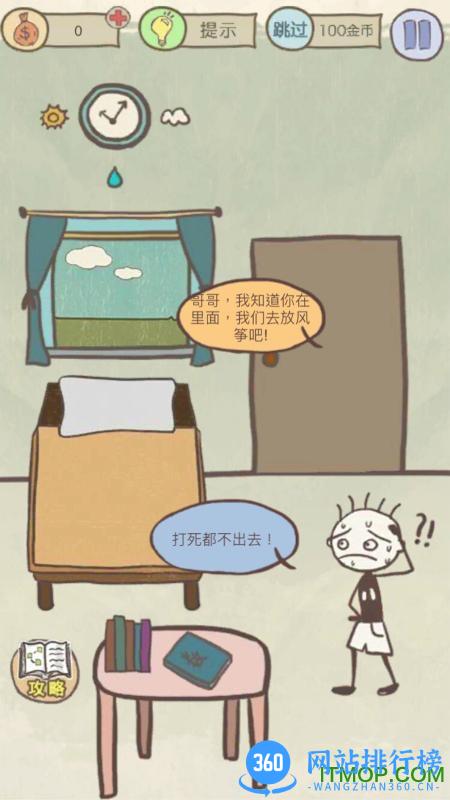 史上最坑爹的游戏13 v2.1.00 安卓版 0