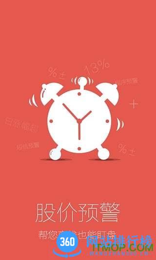 同花顺模拟炒股手机版 v9.89.40安卓版 0