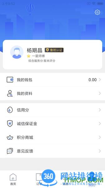 精匠帮 v1.5.7安卓版 1