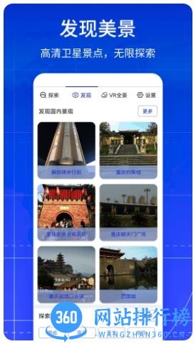 vr全景卫星地图软件 v2.0.0安卓版 1