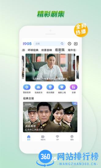 1905电影网app官方版 v6.6.8安卓最新版 2