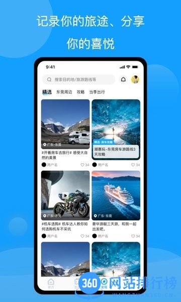 房车潮惠玩自驾游 v1.7.3安卓版 3