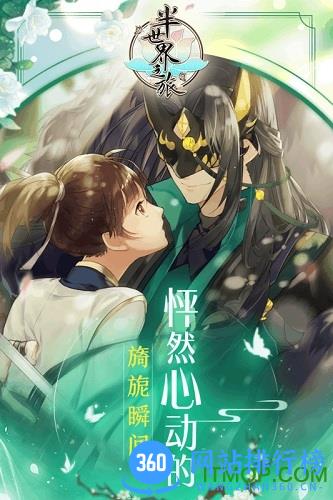 乙女半世界之旅九游手游 v3.0.6.0 安卓版 4