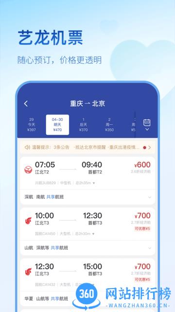 艺龙旅行青春版 v10.4.3安卓版 2