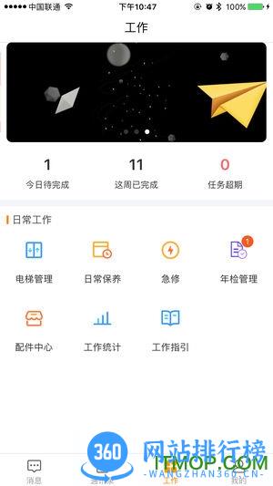 梯易行手机版 v1.5.18安卓版 3