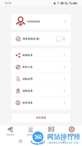 康佳智云监控app v1.2.1安卓版 2