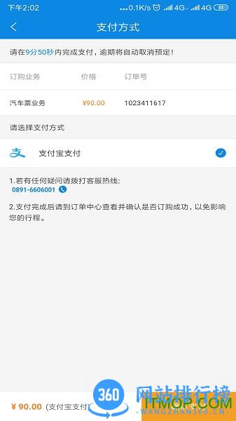 西藏汽车票务网 v1.7 安卓版 3