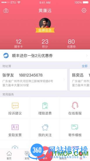 顺丰车辆畅行app v9.59.0安卓版 0