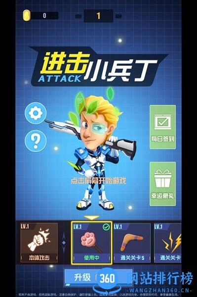 进击小兵丁 v1.4 安卓版 0