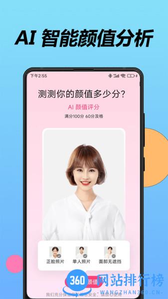 魔镜测脸型软件最新版 v1.1.7安卓版 0