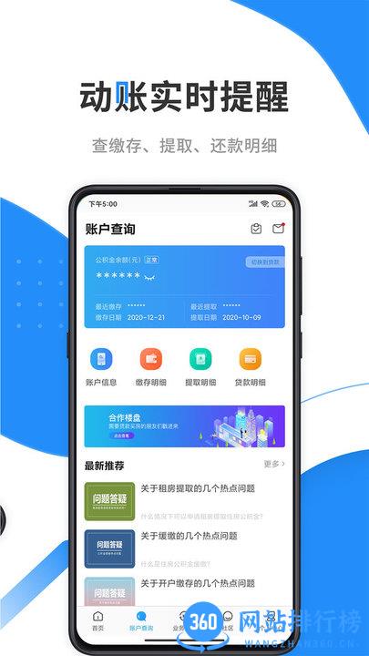 永州手机公积金 v3.4.6安卓版 2