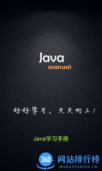 java学习手册 java学习手册app