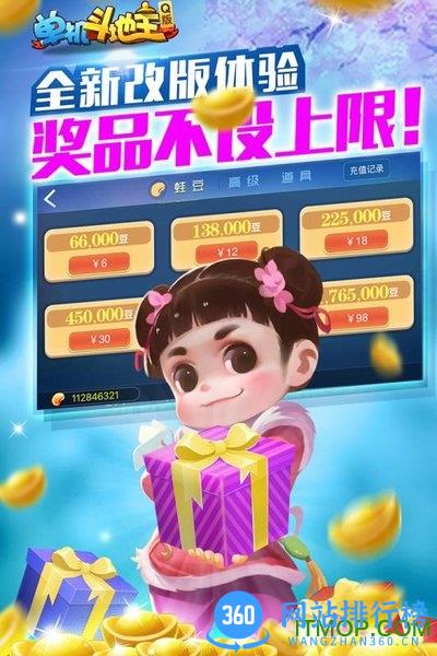单机斗地主q版官方版 v5.420 安卓版 1