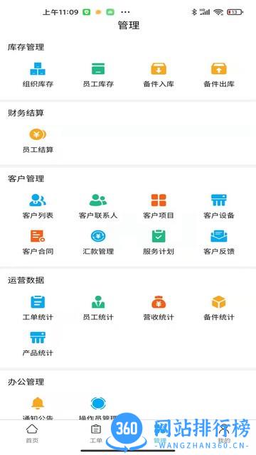 新售后app 新售后最新版下载