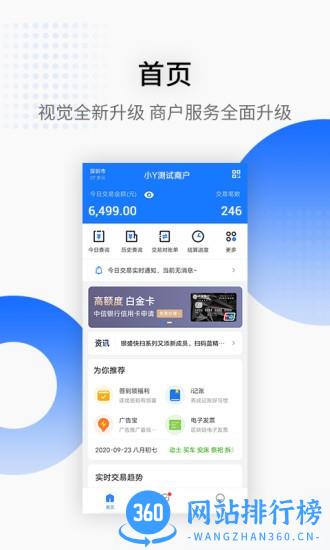 银盛小Y管家 v2.9.2安卓版 0