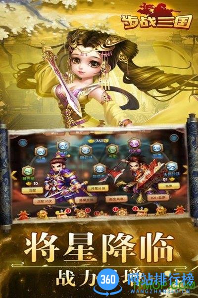 步战三国H5