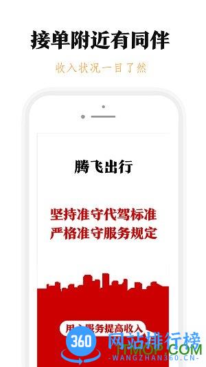 腾飞出行司机app