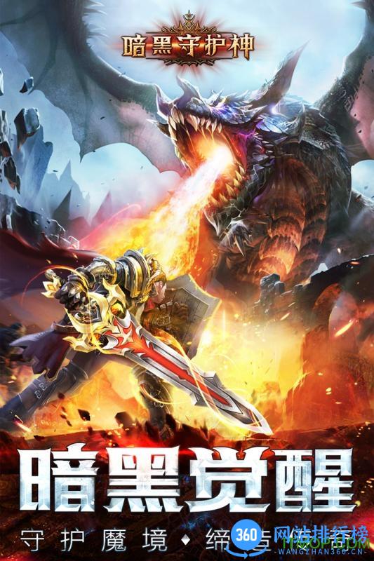 暗黑守护神破解版